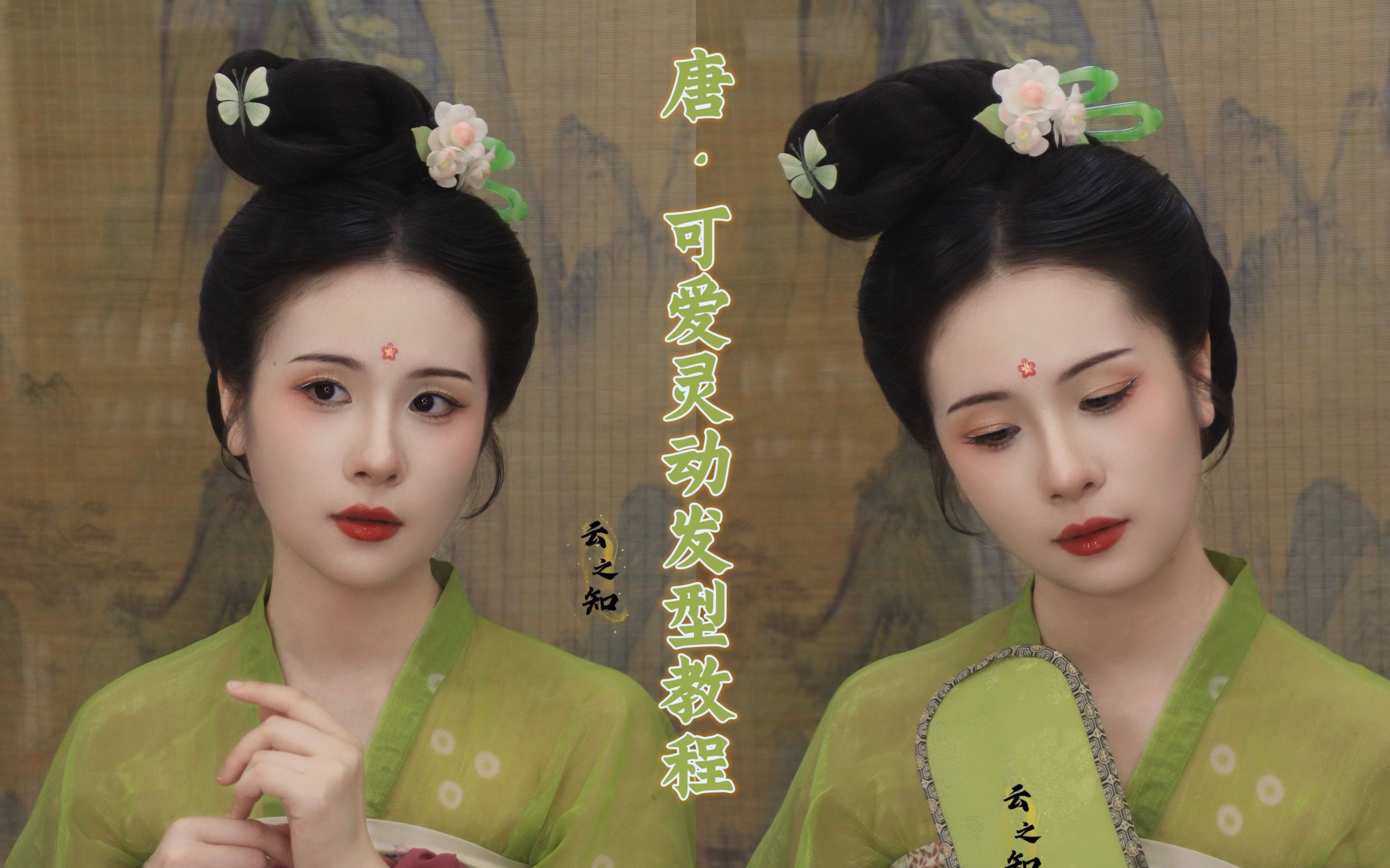 唐风可爱灵动发型教程