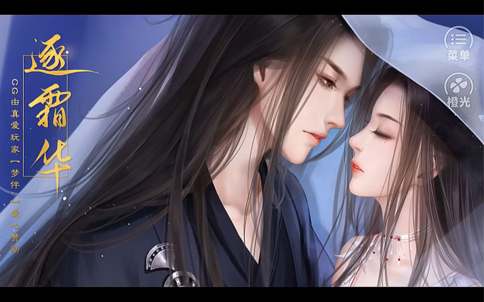 今日份幻灯片小游戏橙光逐霜华01