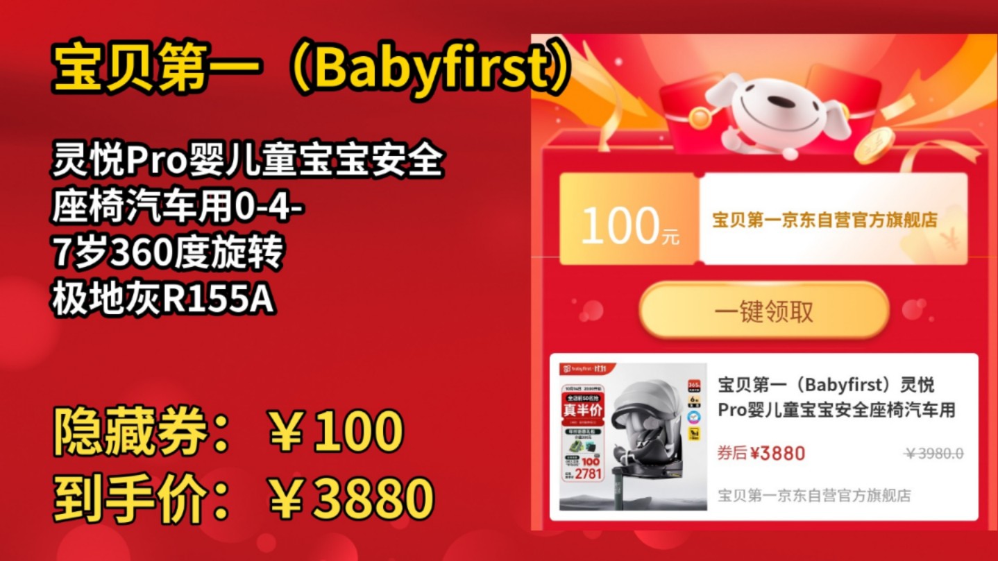 [30天新低]宝贝第一(Babyfirst)灵悦Pro婴儿童宝宝安全座椅汽车用047岁360度旋转 极地灰R155A哔哩哔哩bilibili