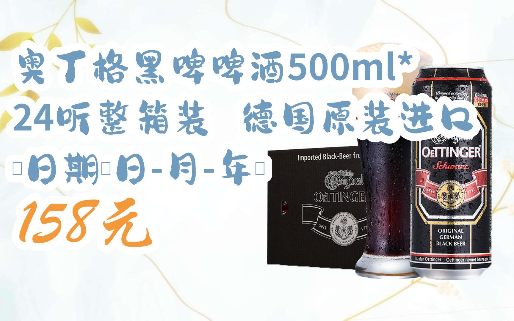 【11好礼】奥丁格黑啤啤酒500ml*24听整箱装 德国原装进口(日期:日-月