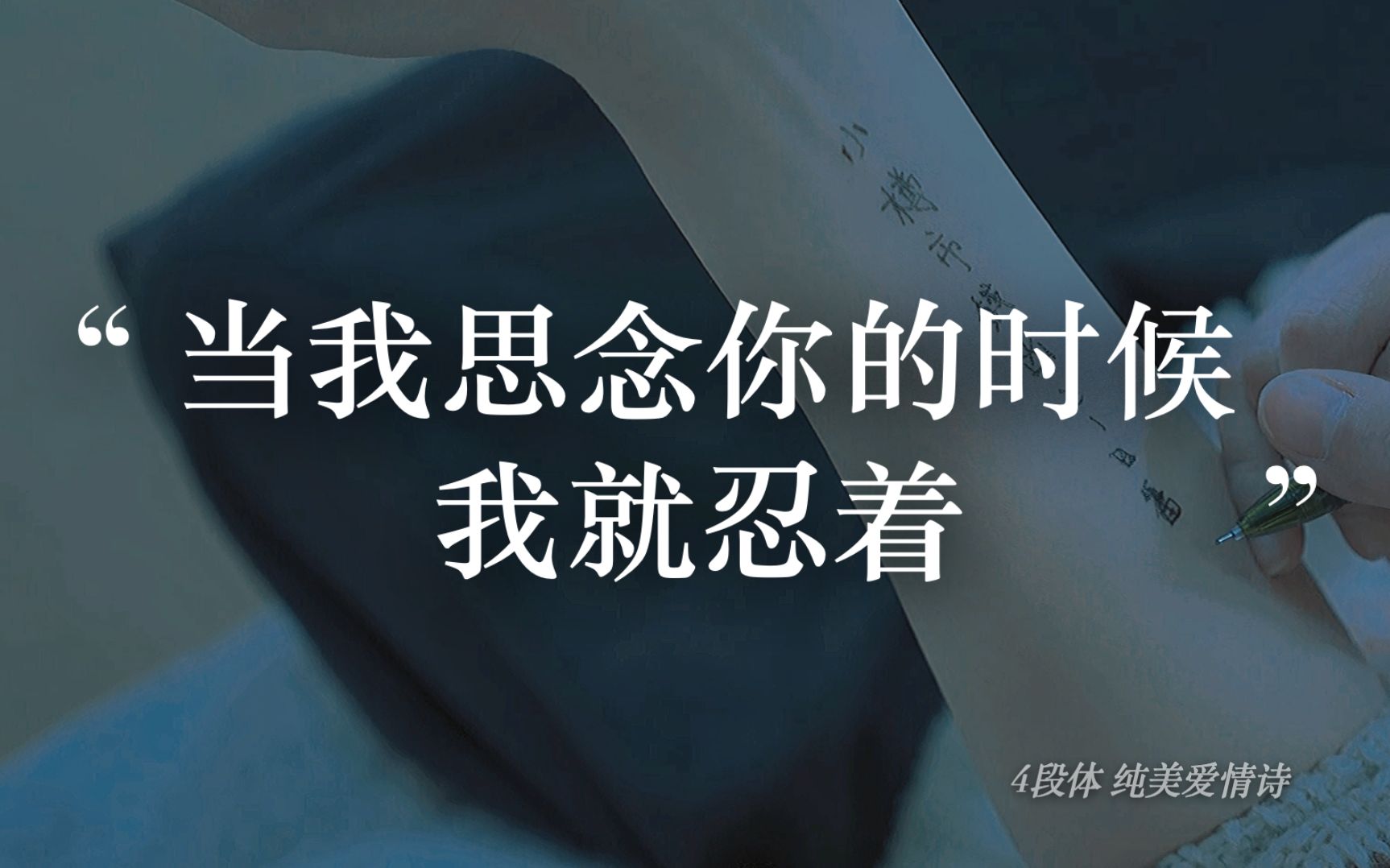 [图]司梦洋：当我思念你的时候，我就忍着 | 诗与歌Radio 「诗人、诗歌、读诗、朗读、节目」