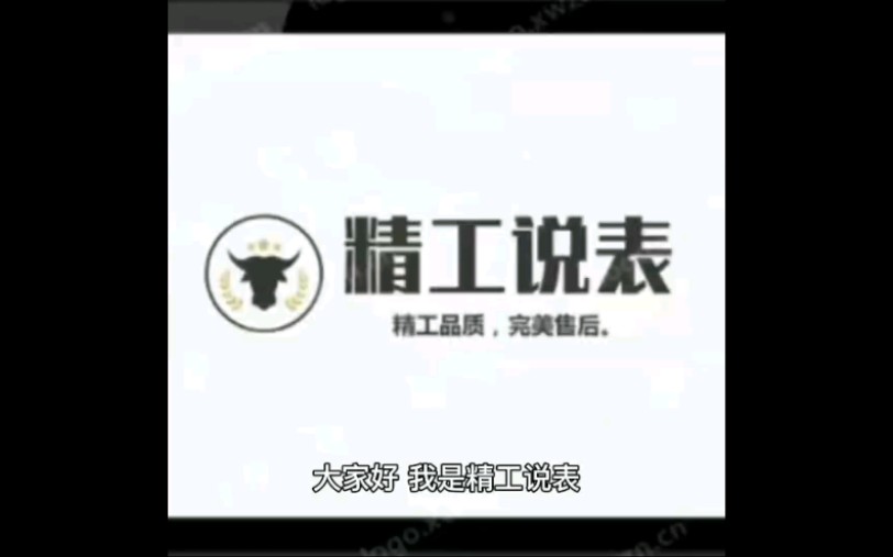 精工说表:30岁男士偏爱的4个手表品牌哔哩哔哩bilibili