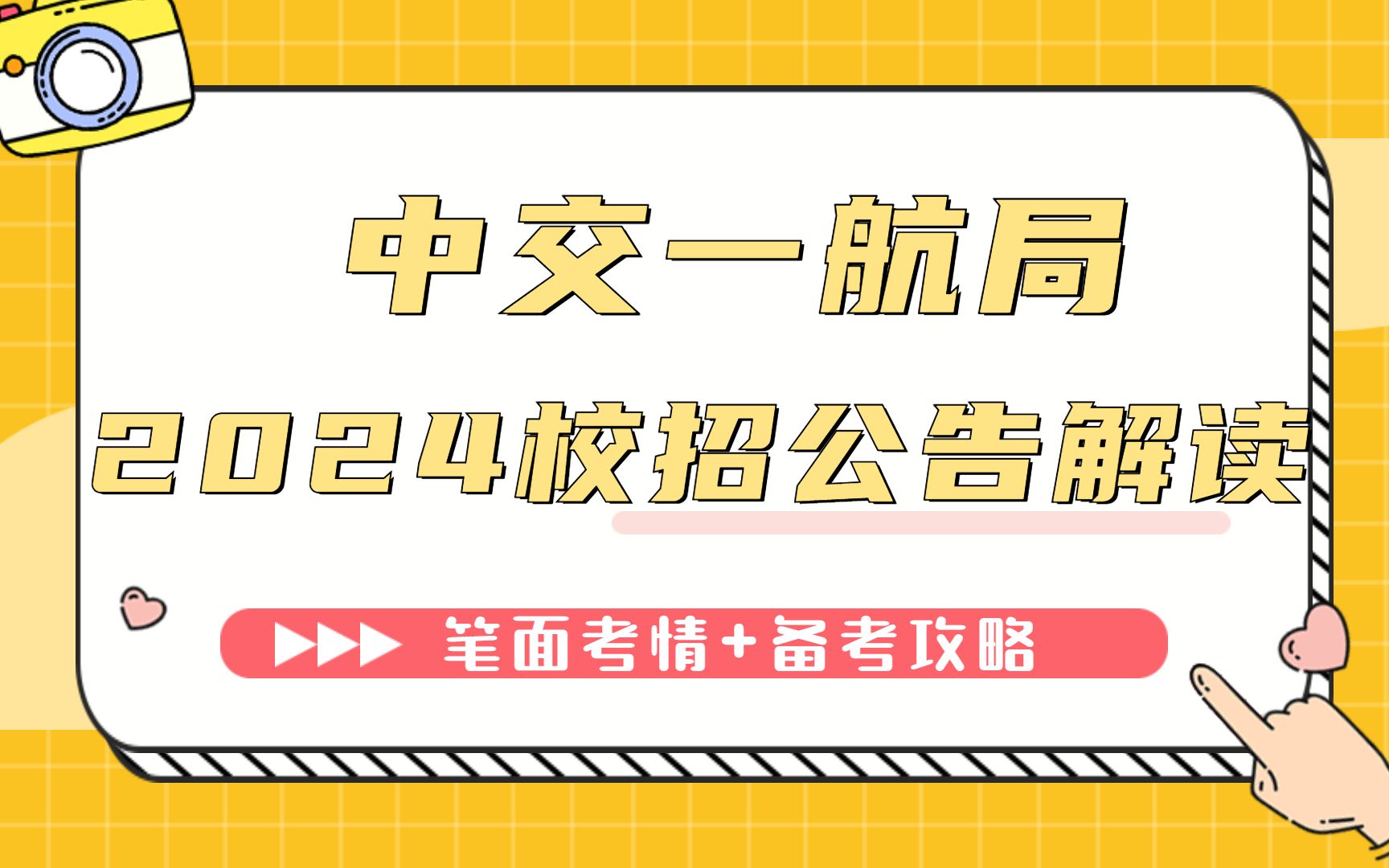 【职题库】转正后10万12万年薪!中交一航局2024届校园招聘公告解读哔哩哔哩bilibili