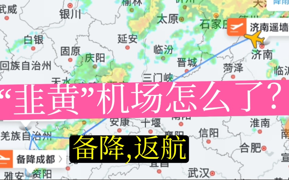 到九寨沟黄龙机场的飞机返航或备降,什么个情况?九黄机场哔哩哔哩bilibili