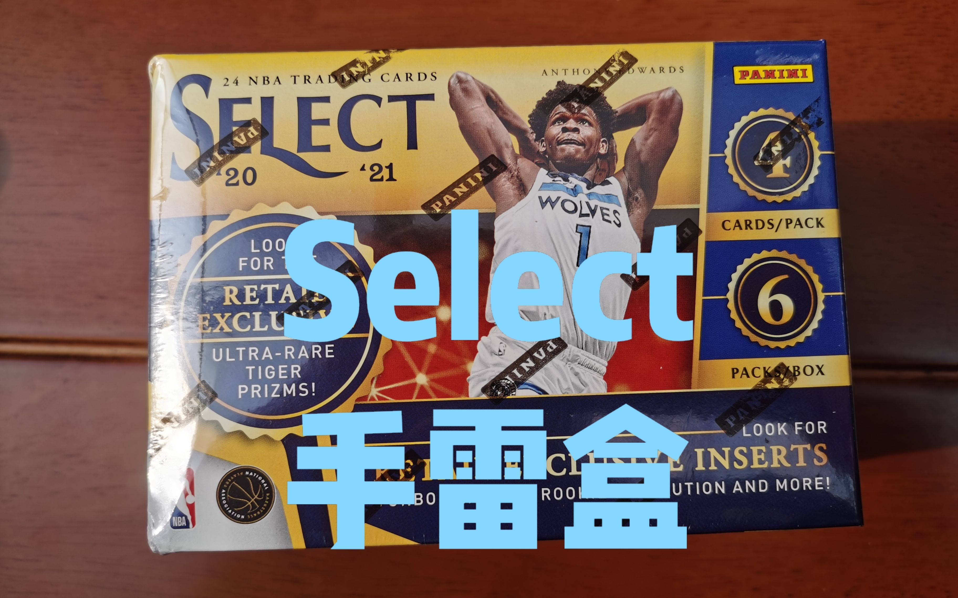 【didier球星卡】panini 帕尼尼篮球select手雷盒拆卡分享---久违的