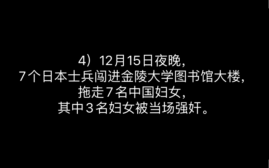 《拉贝日记》日本士兵在南京安全区的暴行哔哩哔哩bilibili