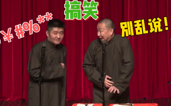 苗阜王声相声《论古谈今》青曲社高清官录字幕版相声 谈古论今搞笑不