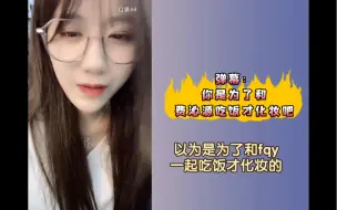 Télécharger la video: 左婧媛和费沁源约了几百个女的吃饭都没约上，最后两个人一起吃了顿满汉全席