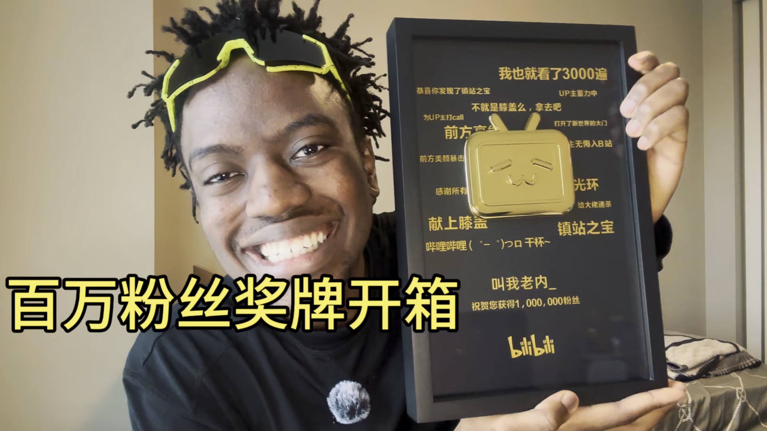 B站首位百万粉丝黑人UP主