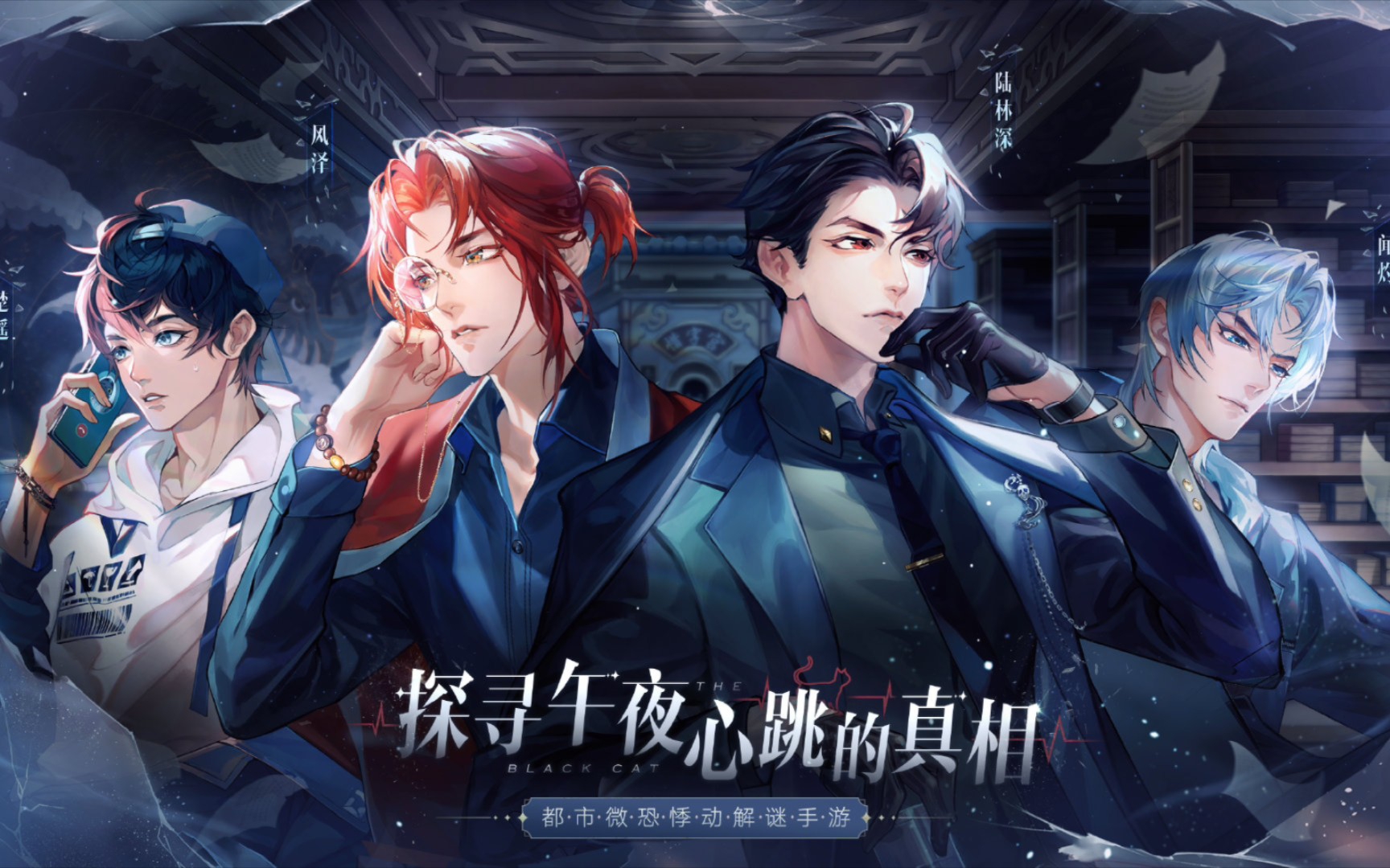 【黑猫奇闻社‖全剧情】主线溯源篇《引子-神秘古宅》