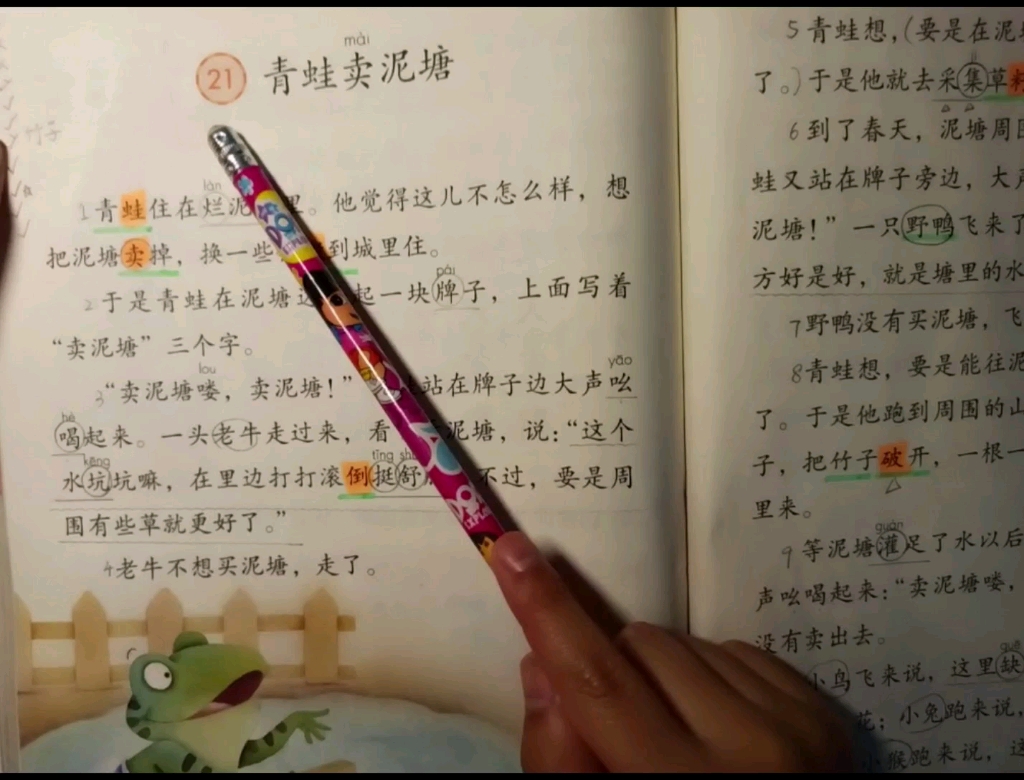 课文二十一《青蛙卖泥塘》诵读努力小龙哥