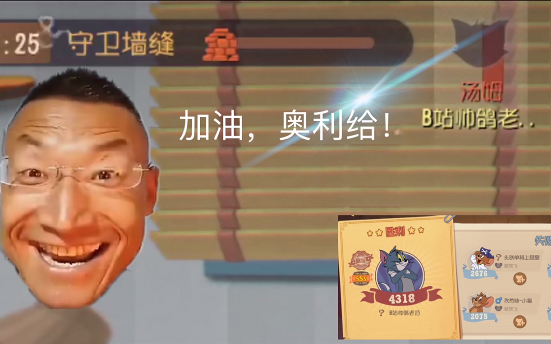 猫和老鼠手游:排位时,微笑面对高端局老鼠,加油,奥利给!