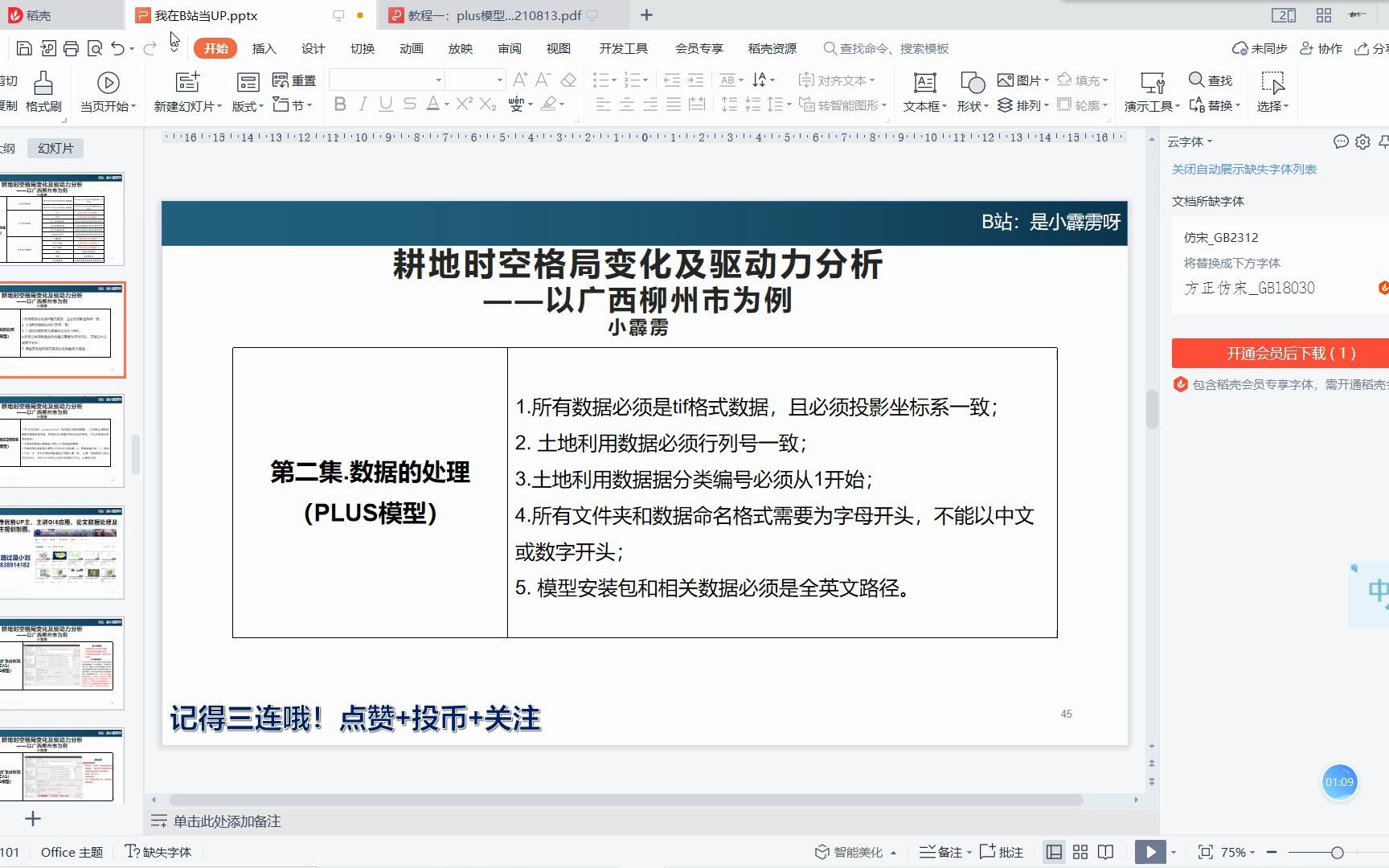 [图]PLUS模型《第四集.提取土地利用扩张区域》