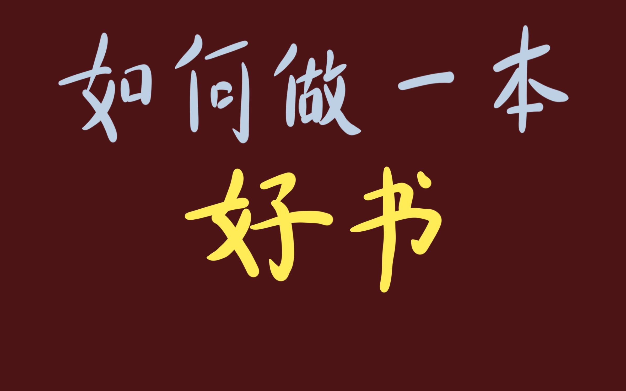 《我们内心的冲突》如何把严肃心理学科普著作搞成畅销书?哔哩哔哩bilibili