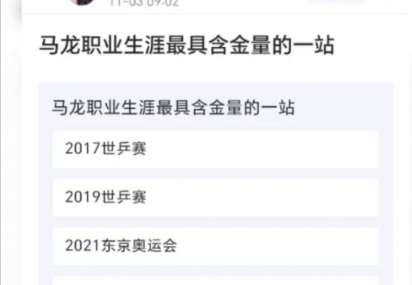 虎扑投票:马龙职业生涯含金量最高的一站哔哩哔哩bilibili