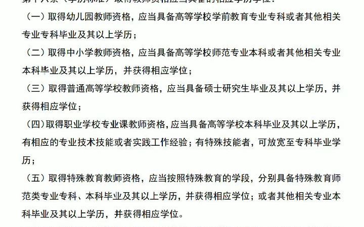 [图]官方！教育部发布教师法（修订草案）！中小学教师资格提升至本科及以上！