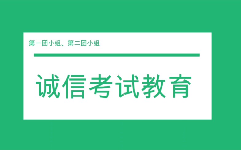 [图]【诚信为本，严谨求学】诚信考试，从我做起！—工商2104诚信出品