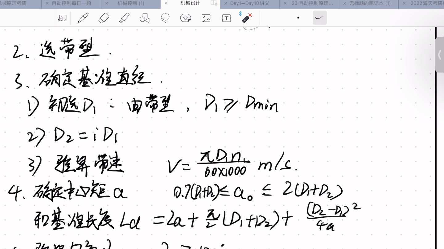 [图]机械设计每日带背23（带传动设计步骤）