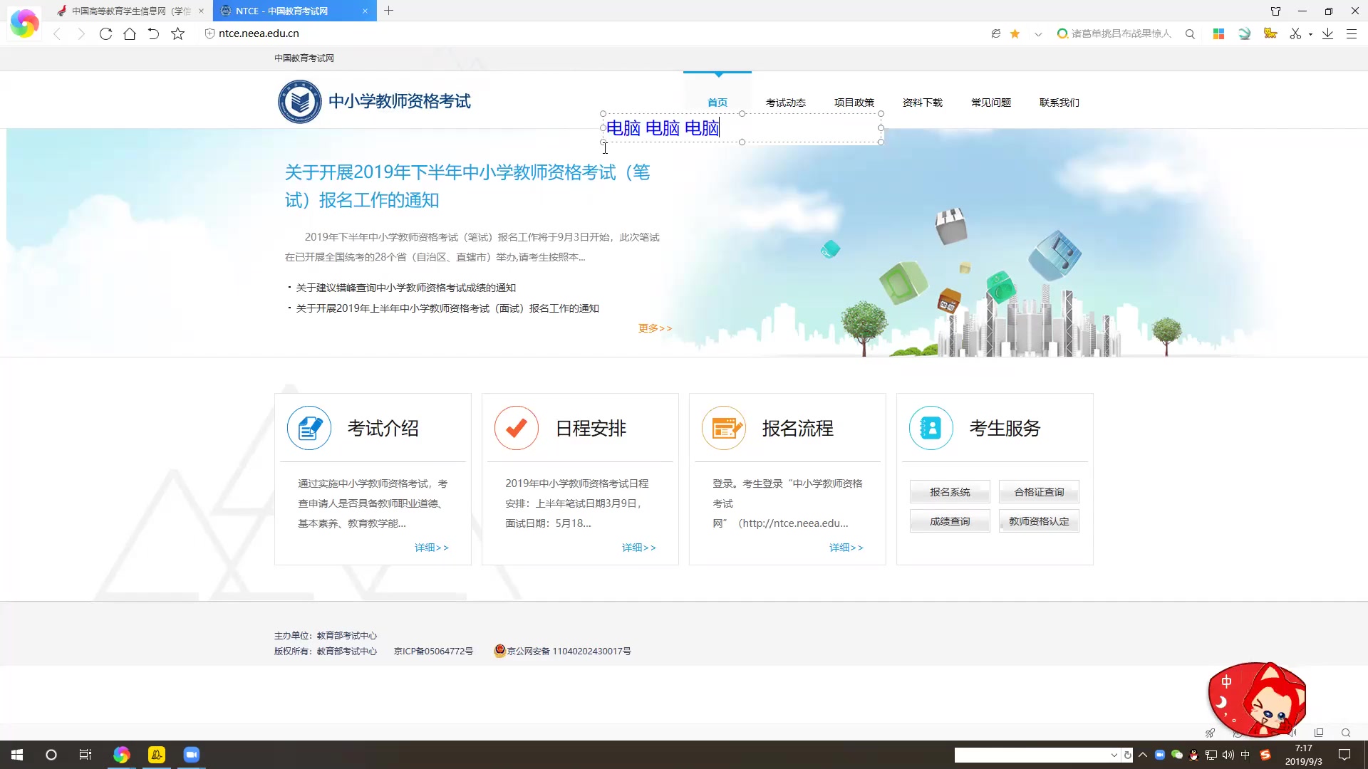 2019下半年教师资格证官网报名步骤及注意事项|你的教师资格证报好名了吗?哔哩哔哩bilibili