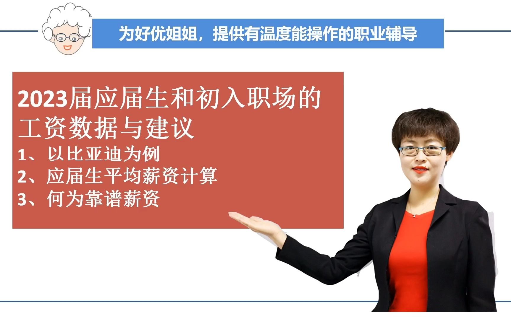 以比亚迪秋招工资为例,何为应届生的平均薪资与靠谱薪资?哔哩哔哩bilibili