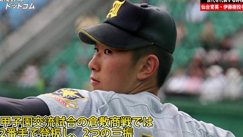 21センバツ 仙台育英伊藤樹投手ピッチング 哔哩哔哩 Bilibili