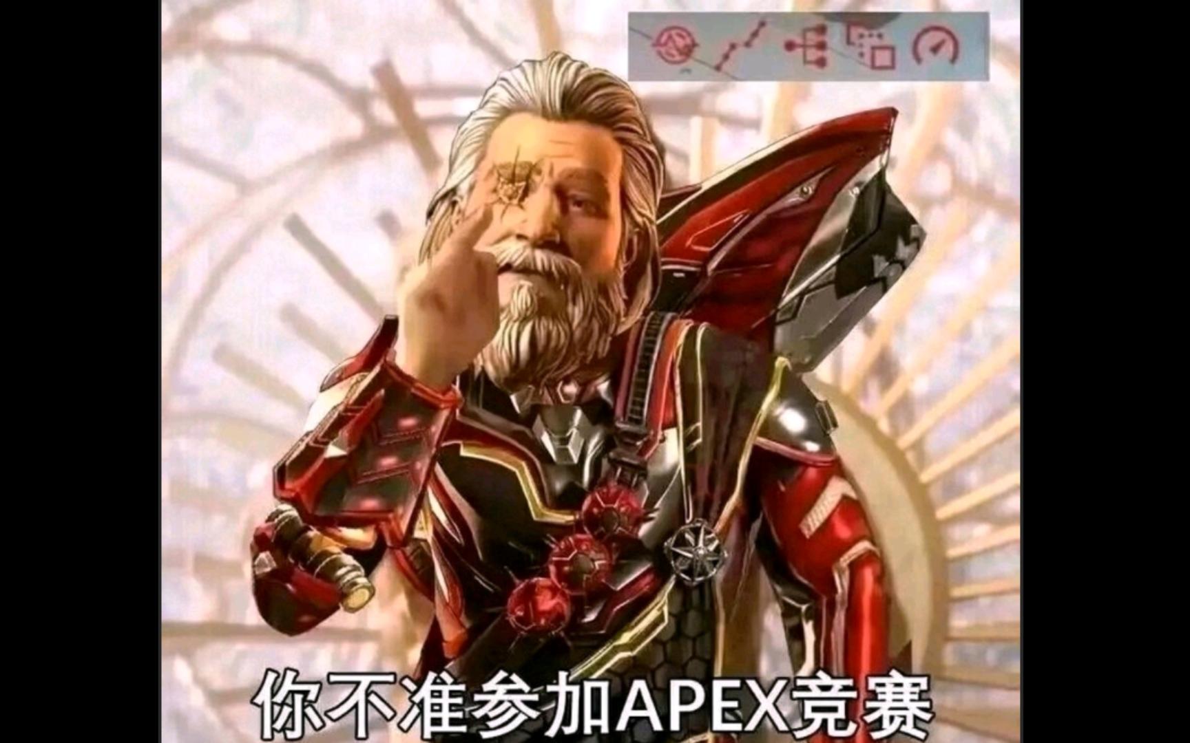 你不准参加控制模式比赛