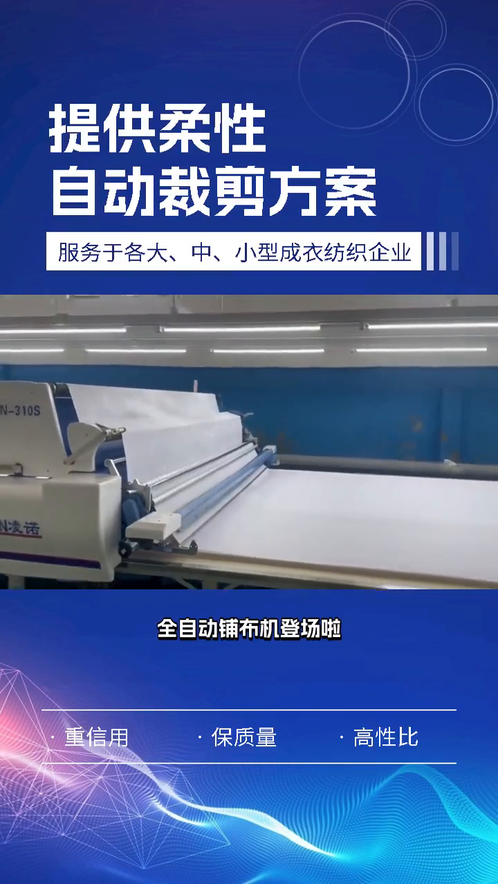 探索高效家纺生产新纪元,自动铺布机低价直销,品质卓越,价格公道,助力产业升级.哔哩哔哩bilibili