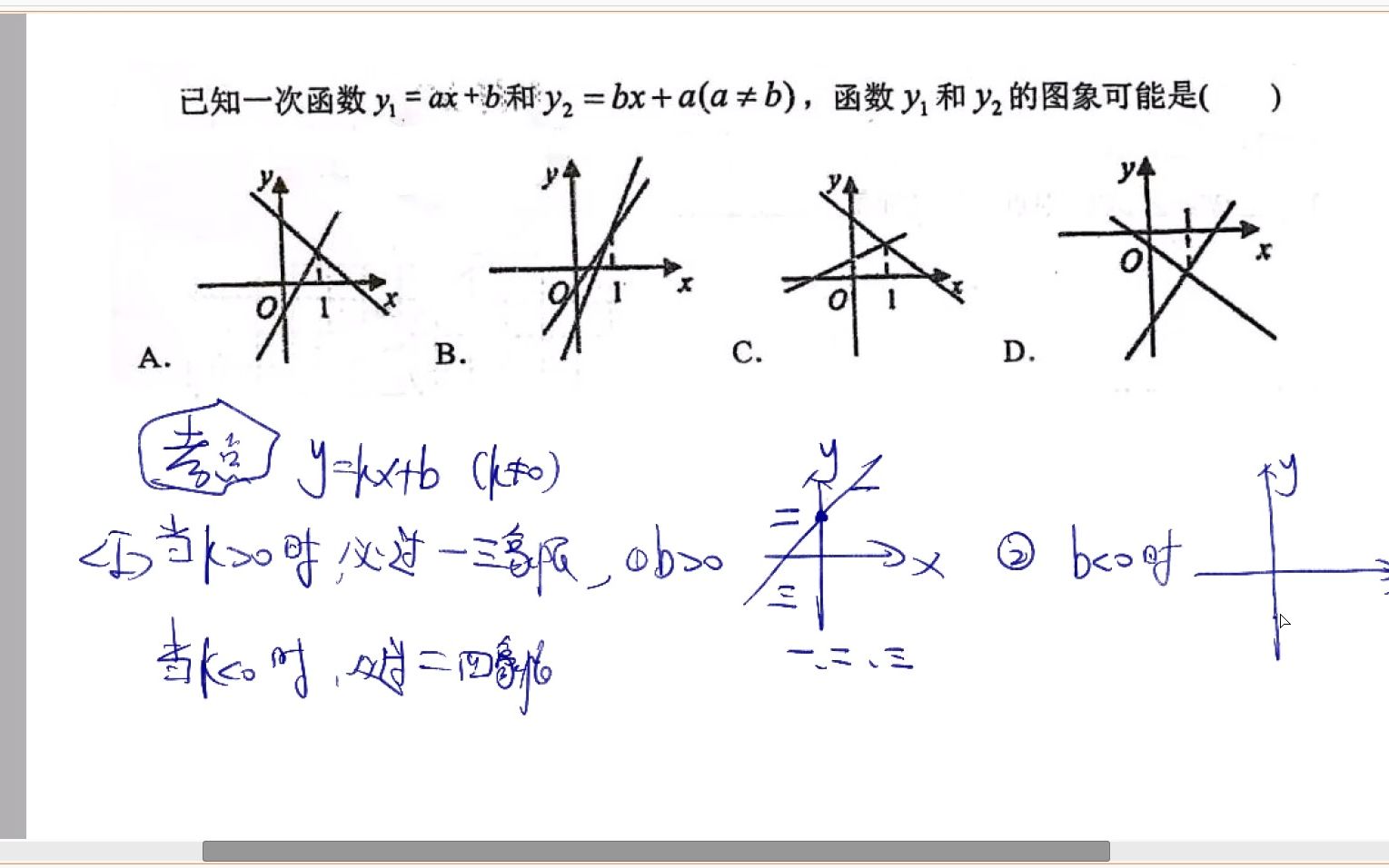 一次函数图像过哪几个象限哔哩哔哩bilibili