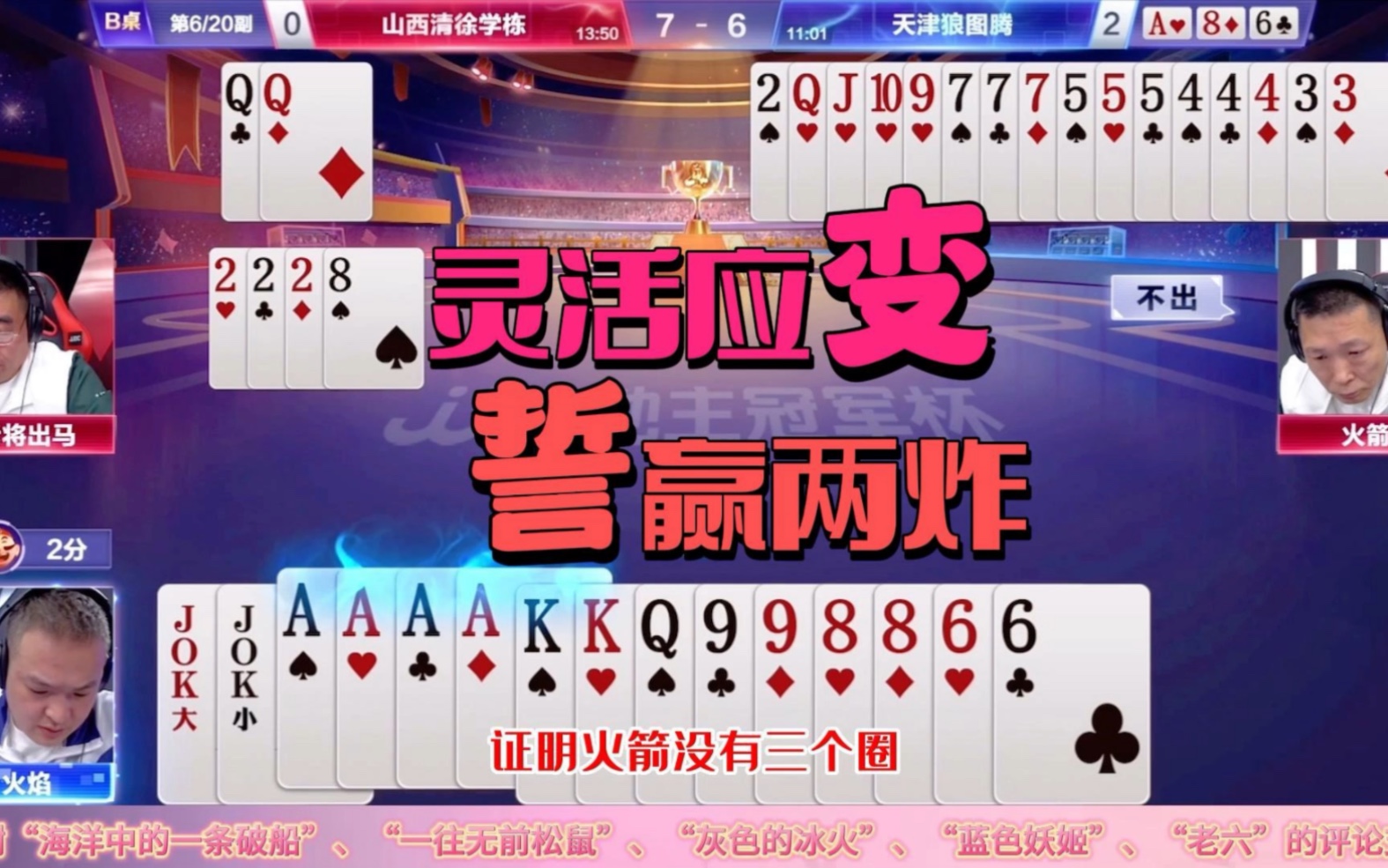 绝境逢生!jj斗地主地主火焰手中两炸惊天逆袭?靠得是一手绝技