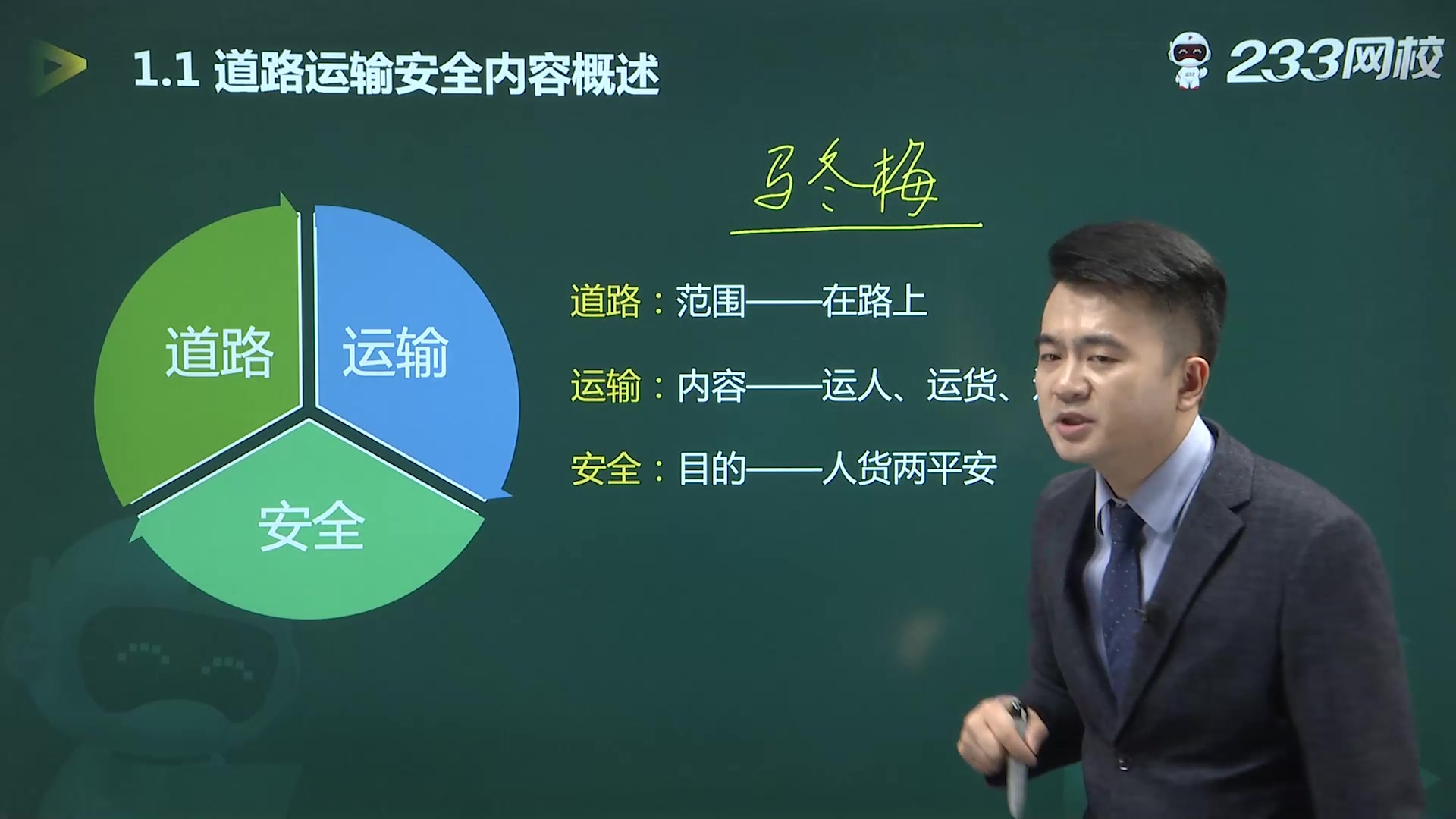 [图]2022安全工程师《道路运输安全》教材精讲班免费课程合集__张金铭老师