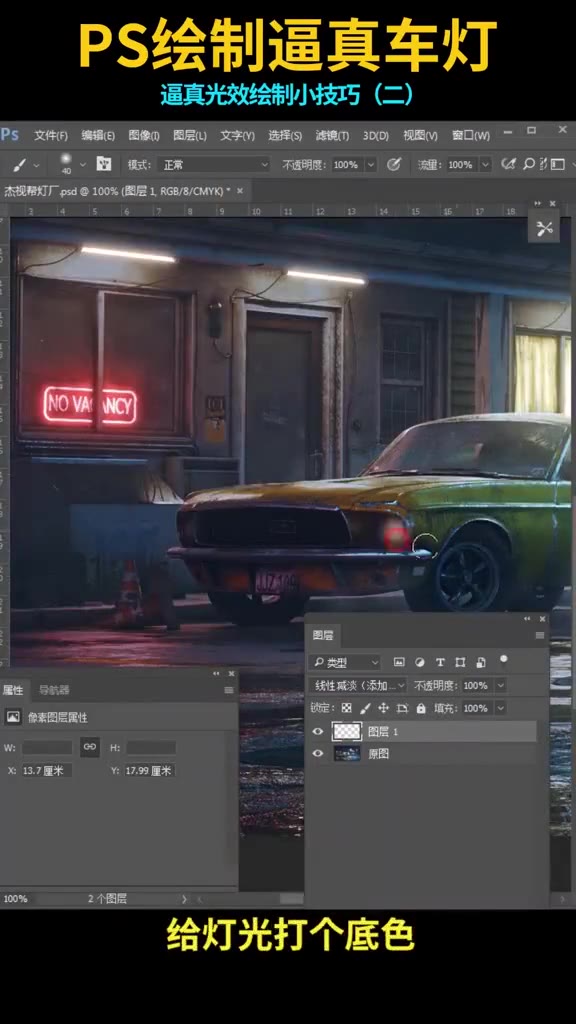 如何用PS绘制车灯效果?!哔哩哔哩bilibili