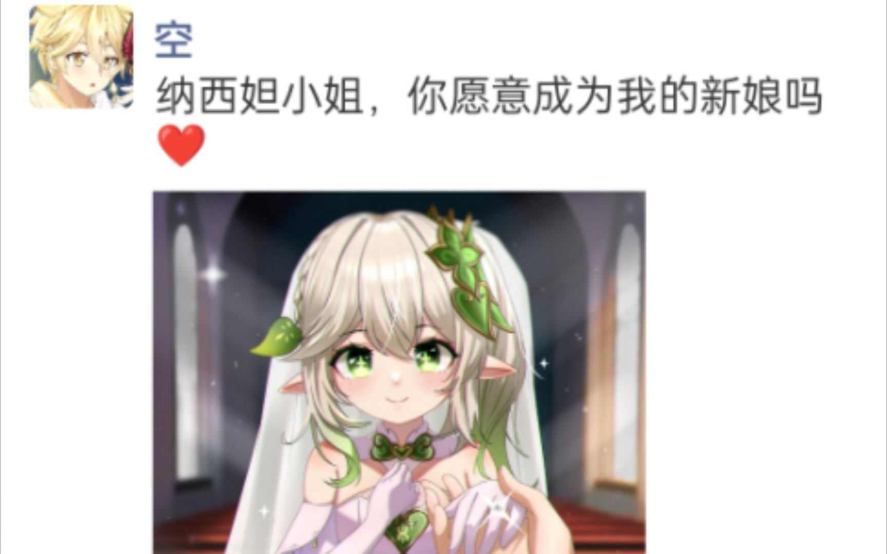 [图]【原神朋友圈】❤️空：纳西妲小姐做我的新娘，刑吗❤️