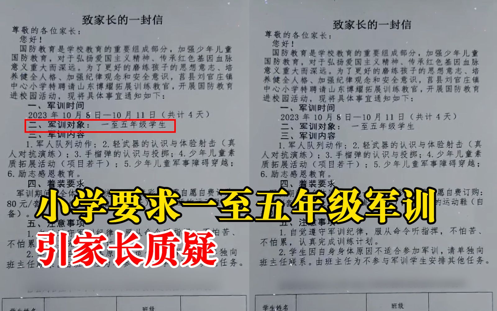 小学要求一至五年级军训引家长质疑,学校:利用课余时间训练哔哩哔哩bilibili