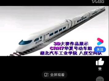 3D大赛 CRH7动车组展示(优酷老视频)哔哩哔哩bilibili