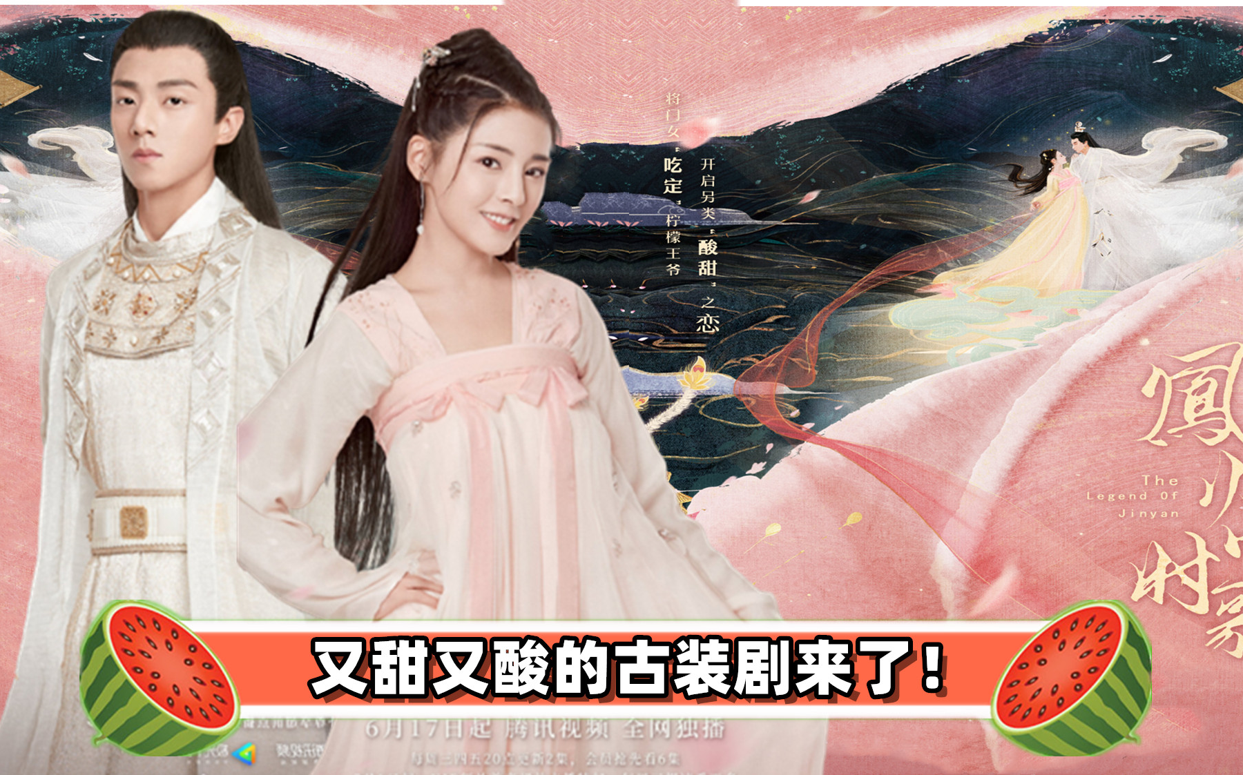 古装剧凤归四时歌定档一场酸甜爱恋就此开启