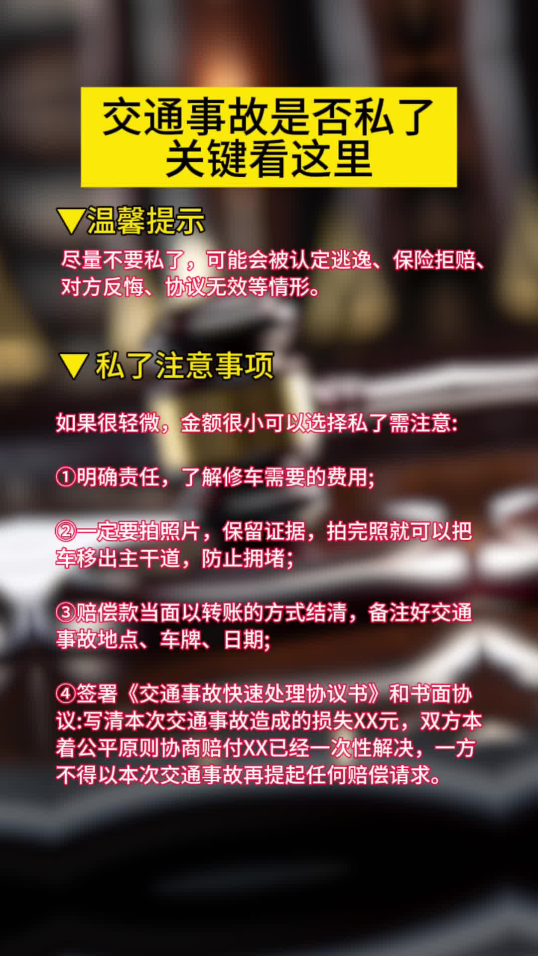 交通事故是否私了关键看这里哔哩哔哩bilibili