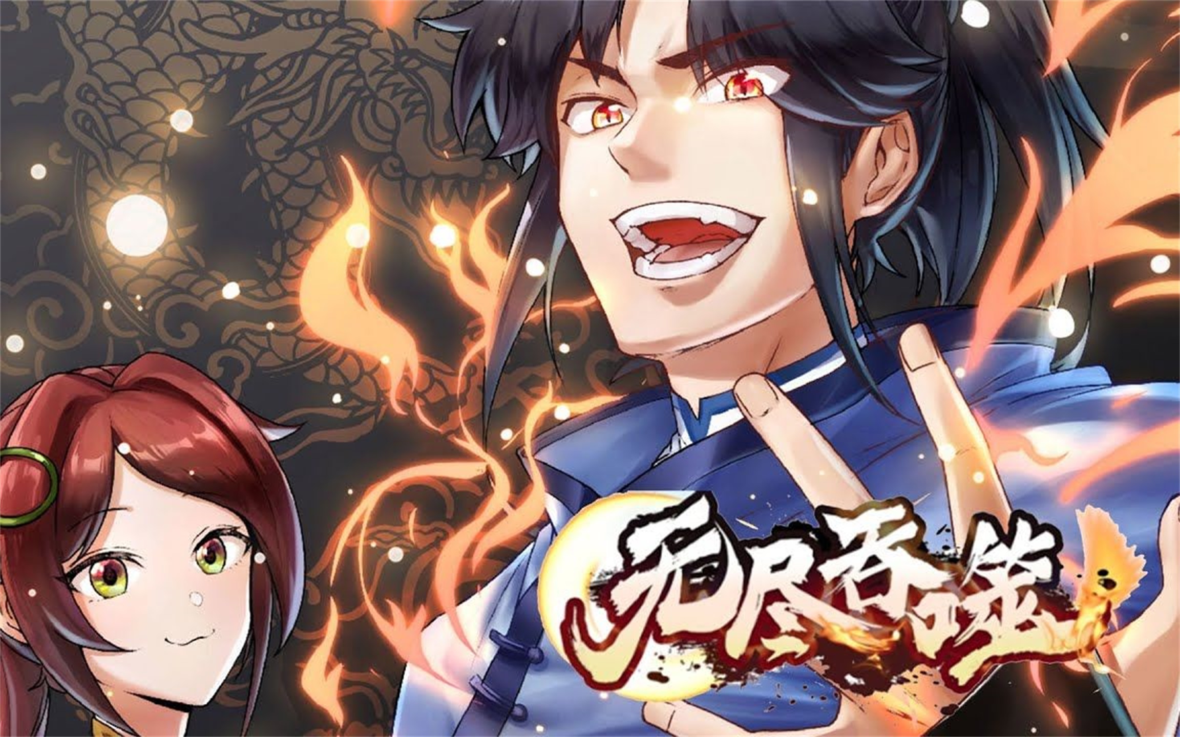 35亿人追更,超火漫画:《无尽吞噬》第1-48话 且看一个天生至尊武魂的