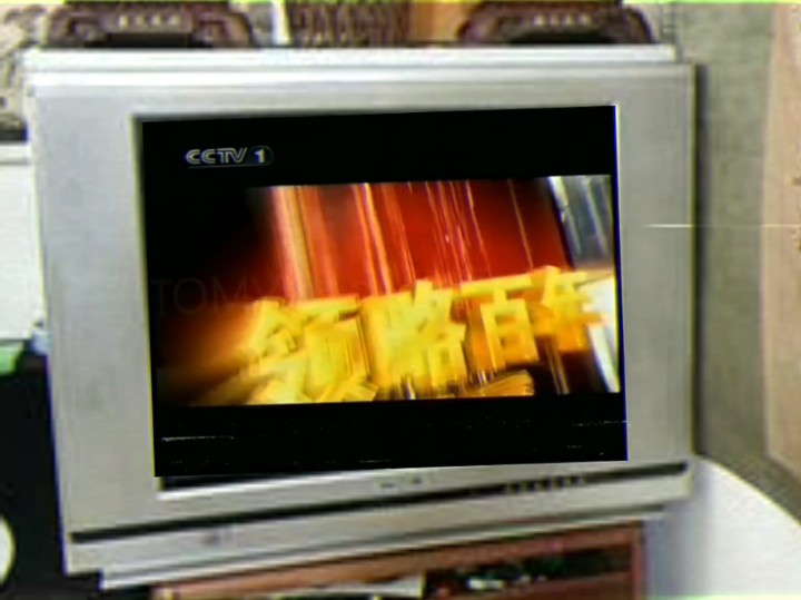 【电视录像】2005 08 15 cctv1 ad