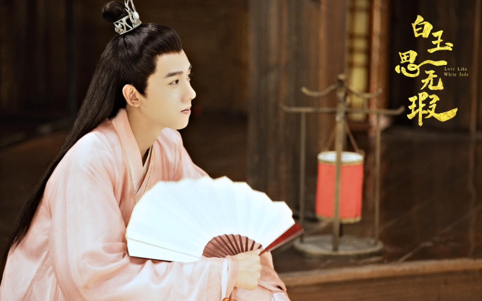 张耀白玉思无瑕路透合集