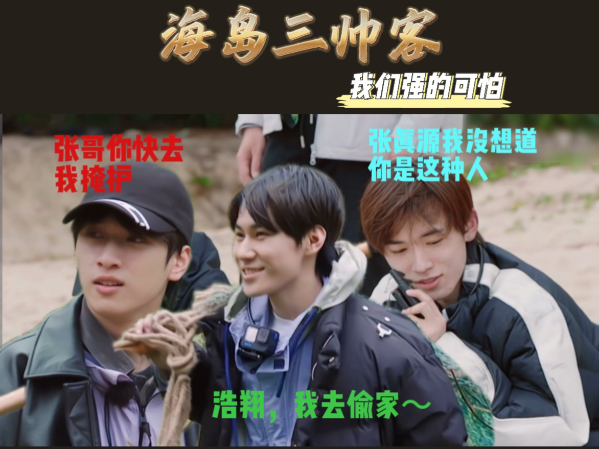 【严浩翔x张真源x宋亚轩】蒜香披萨真有你们的,张哥和浩翔的小脑袋瓜