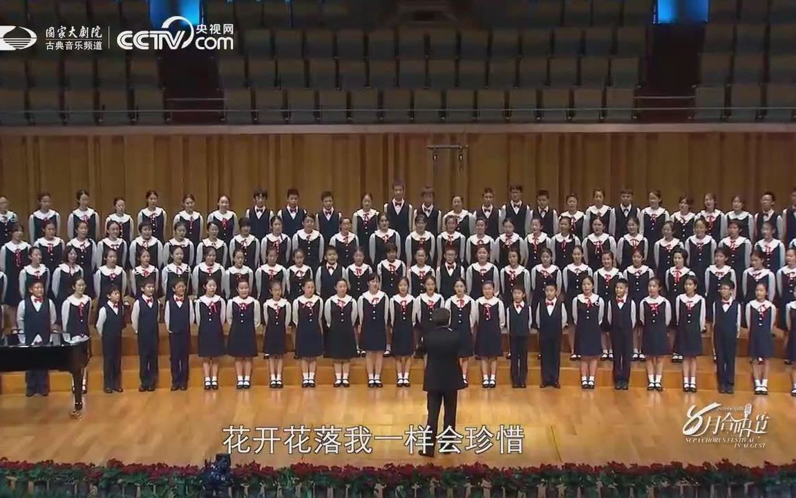 [图]【北京爱乐合唱团】童声合唱：《感恩的心》 指挥：杨力