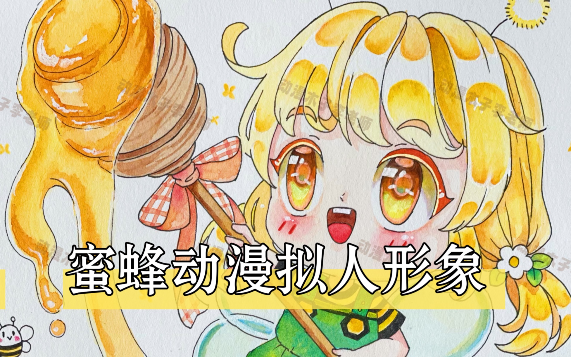 劳动节动漫主题93蜜蜂动漫拟人形象9215原创作品请勿商用