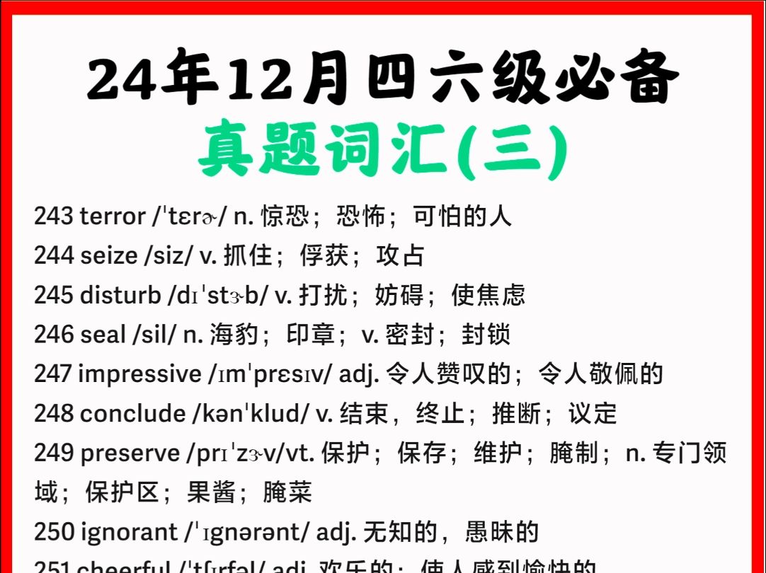 12月四六级真题高频词汇带背day3,心疼没背的人!哔哩哔哩bilibili