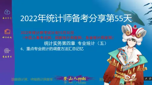 2022年最新统计师备考分享55 统计实务第四章专业统计（五）  2021版教材初级统计师、中级统计师。要点：6、重点专业统计的调查方法汇总记忆