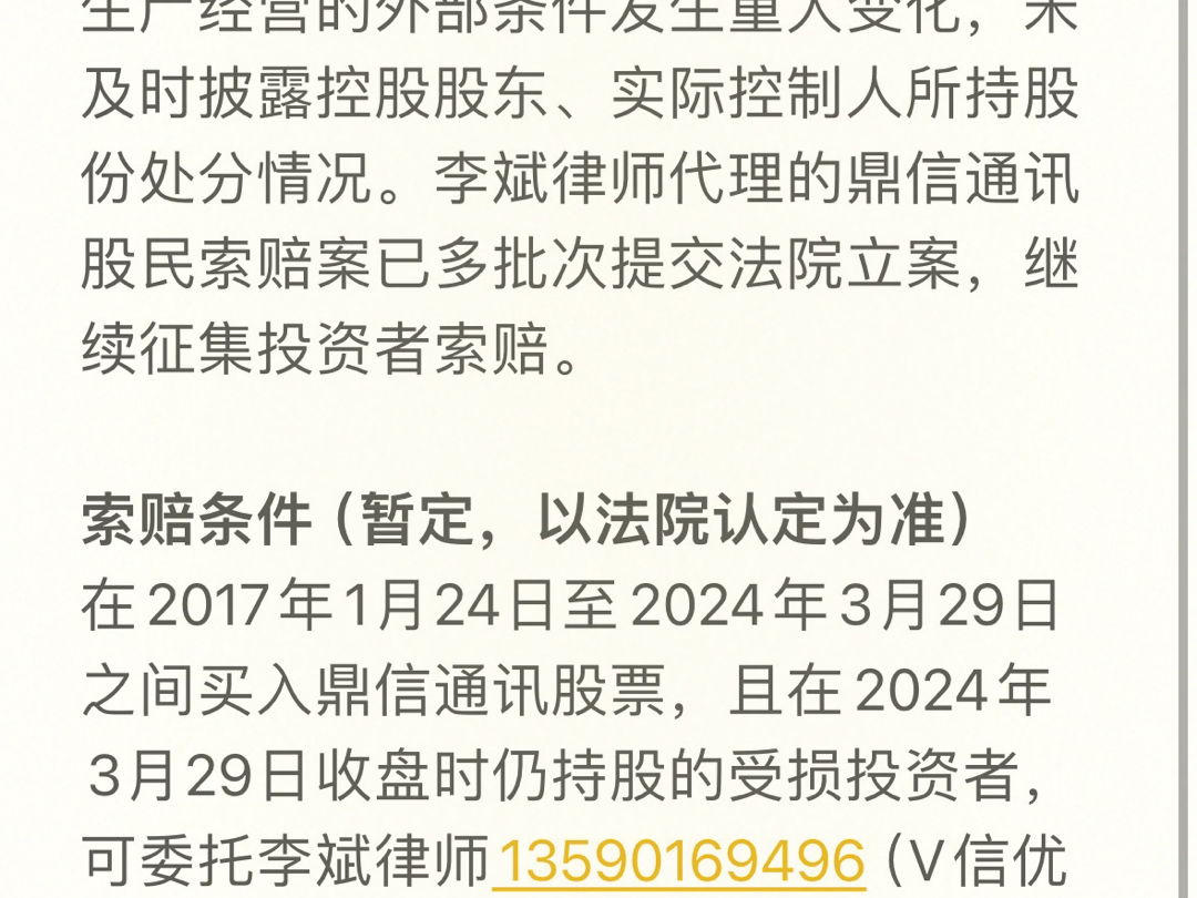 鼎信通讯(603421)被证监会处罚,股民索赔进行中.哔哩哔哩bilibili