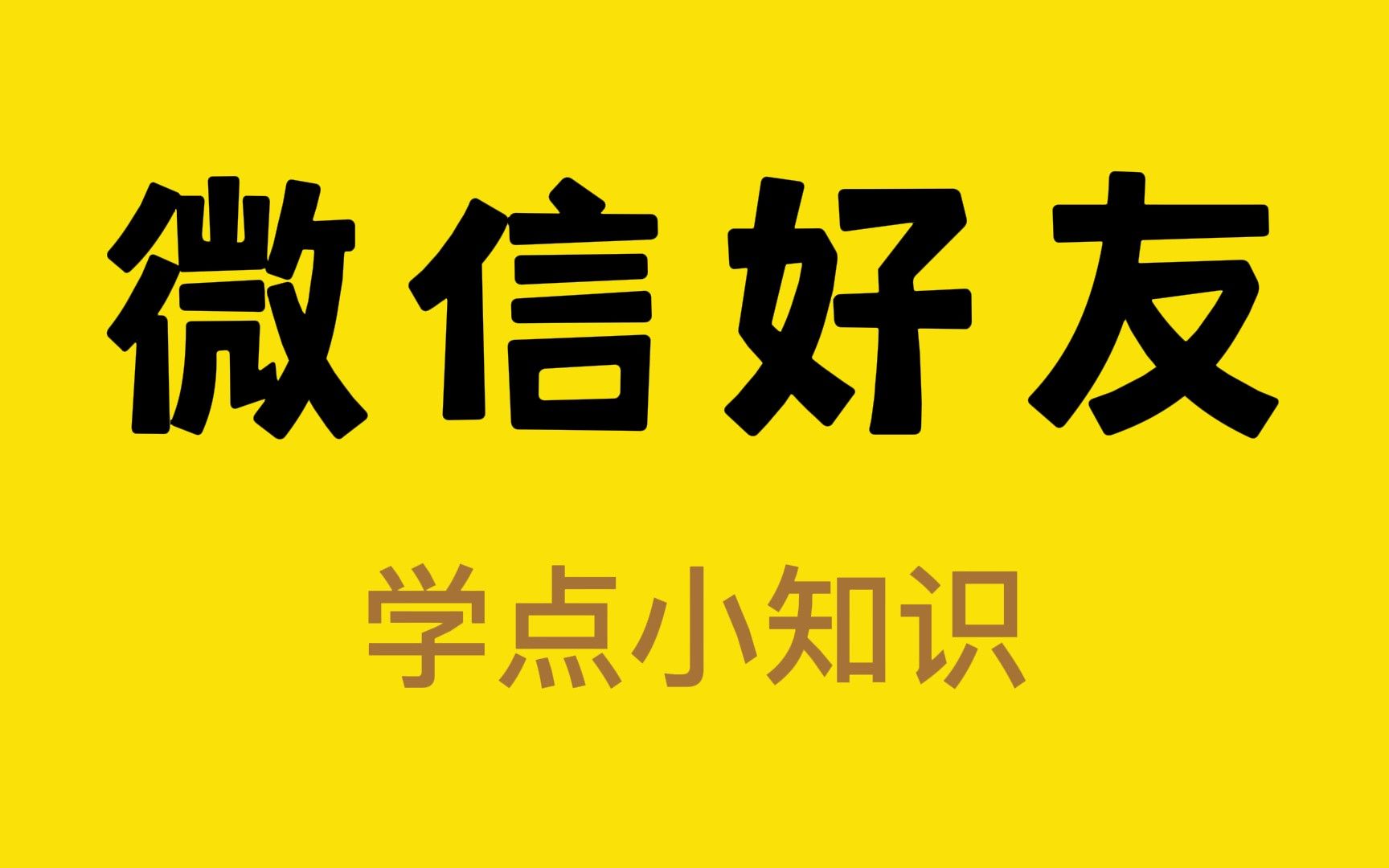 如何确定你被屏蔽了还是被拉黑了?哔哩哔哩bilibili