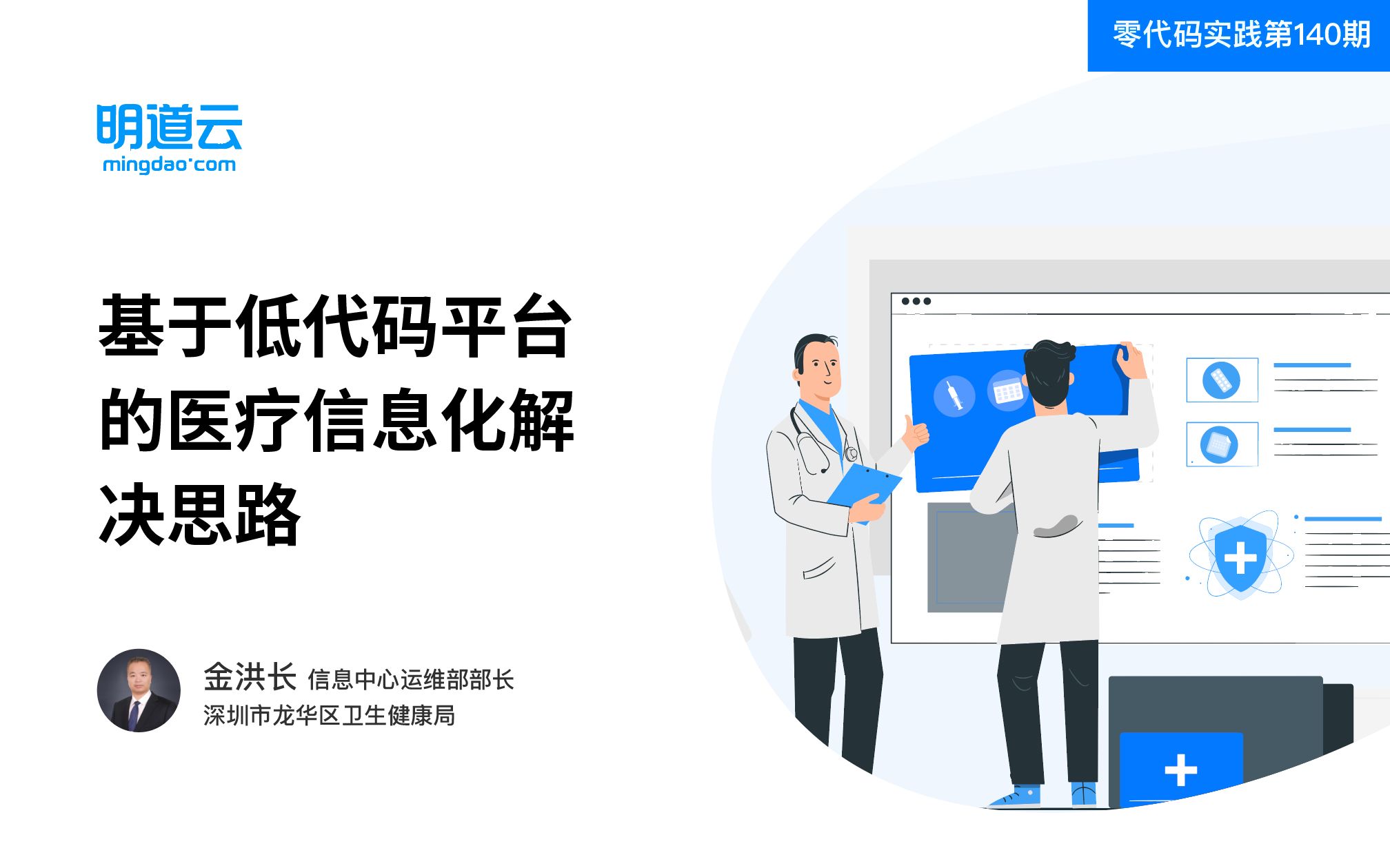 零代码实践第140期《基于低代码平台的医疗信息化解决思路》哔哩哔哩bilibili