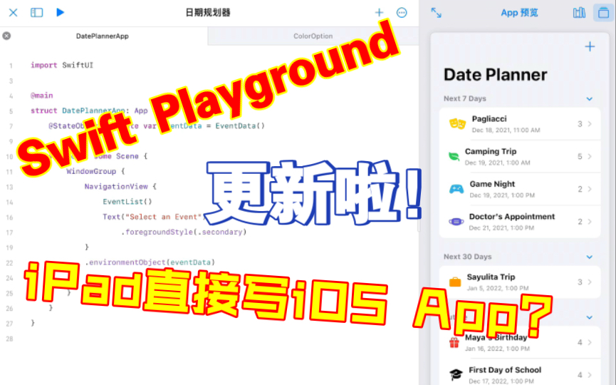 [图]更新啦！Swift Playgrounds 终于可以在iPad上编写iOS App啦！