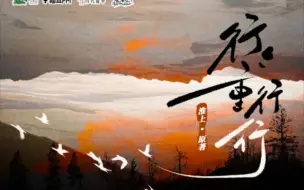 Télécharger la video: “胡马依北风，越鸟巢南枝。”《行行重行行》哭死我了