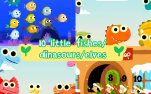 Download Video: 宝宝磨耳朵英语儿歌 10 little fishes/dinasours/elves四首综合